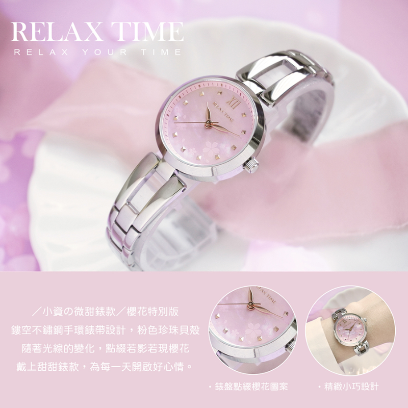 RELAX TIME-手鍊風格系列-櫻花粉貝殼 (RT-71-9)-23mm