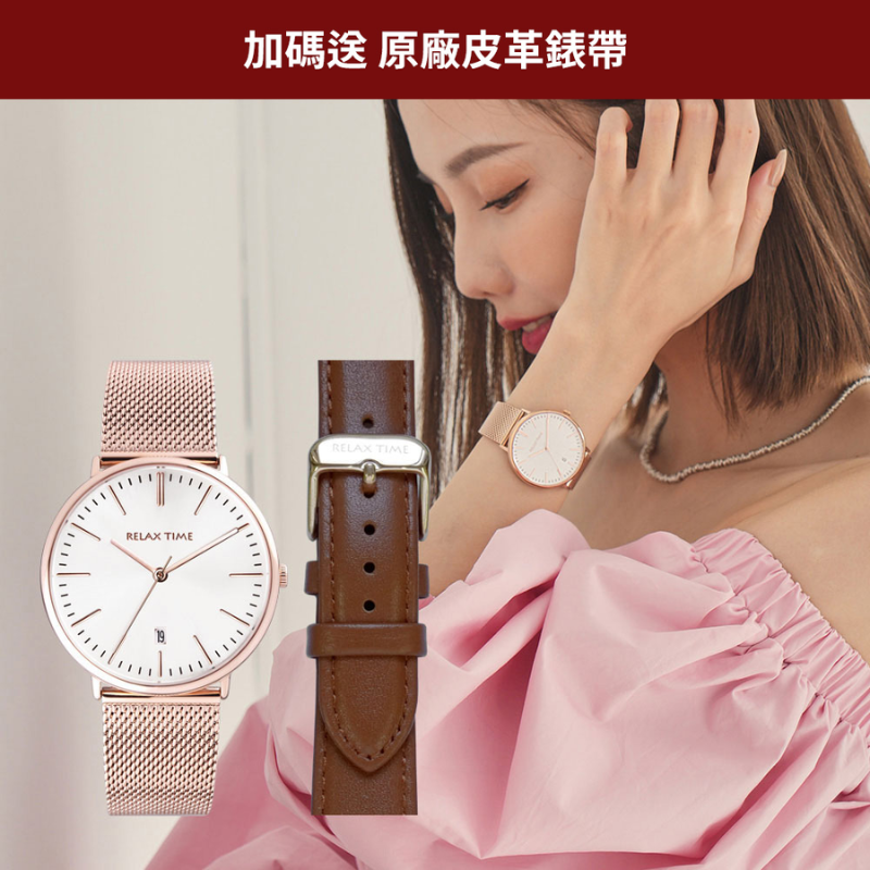 RELAX TIME-北歐簡約三針腕錶系列-玫瑰金×白(RT-97-3L)-36mm