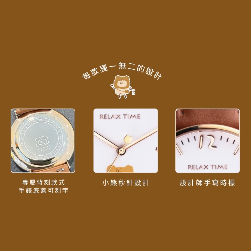 RELAX TIME - 咻咻熊聯名錶 薯泥款 (RT-113-03) - 36mm