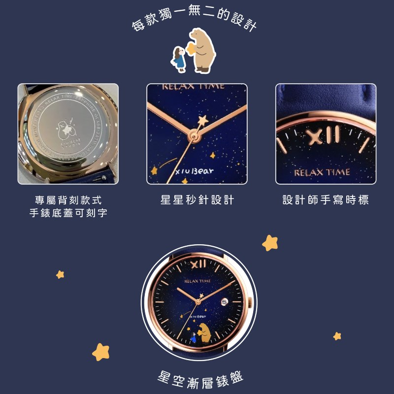 RELAX TIME - 咻咻熊聯名錶 星空款 (RT-113-02) - 36mm