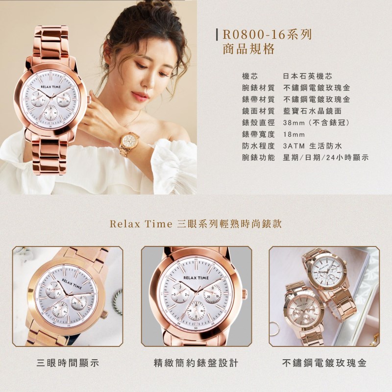 RELAX TIME - 三眼系列輕熟時尚 - 玫X白 (R0800-16-32) - 38mm