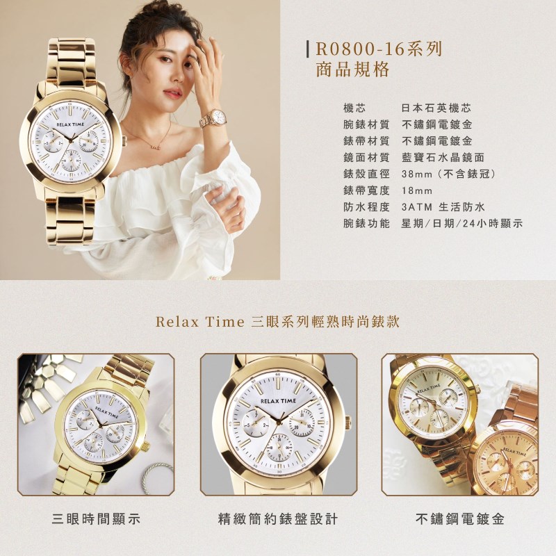 RELAX TIME - 三眼系列輕熟時尚 - 金X白 (R0800-16-30) - 38mm