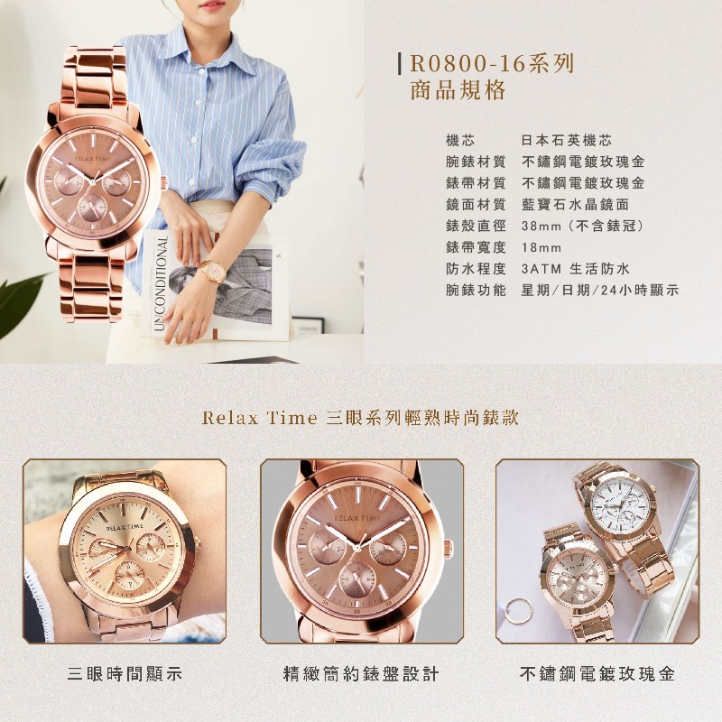 RELAX TIME - 三眼系列輕熟時尚 - 玫X玫 (R0800-16-33) - 38mm