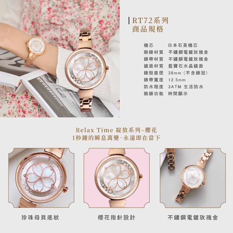 RELAX TIME - 年度設計錶款 - 【綻放系列-櫻】 - 白 (RT-72-3) - 36mm