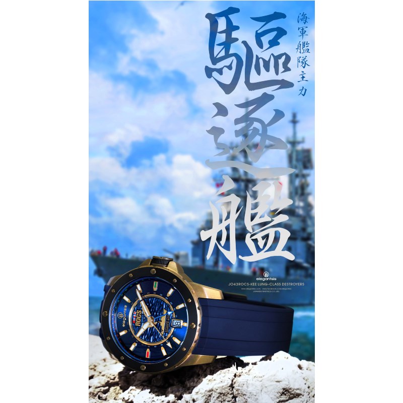 elegantsis 愛樂時-軍事系列-蘇澳號軍艦-ELJO43-ROCS 1802-43MM