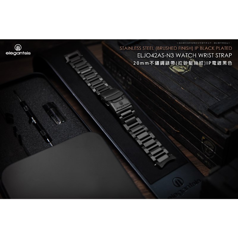 elegantsis 愛樂時-原廠配件-20mm/22mm 不銹鋼錶帶-不鏽鋼錶帶(拉砂髮絲紋)黑色-ELJO42AS-N3-黑色-20mm