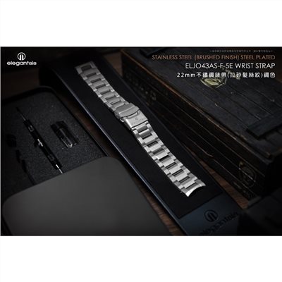 elegantsis 愛樂時-原廠配件-20mm/22mm 不銹鋼錶帶-不鏽鋼錶帶(拉砂髮絲紋)銀色-ELJO43AS-F-5E-拉砂白鋼帶
